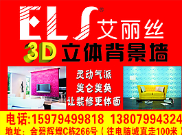 艾麗絲3D背景墻圖片
