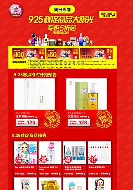 化妝品海報