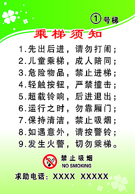 乘梯須知