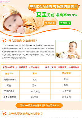 無創DNA專題 醫院專題
