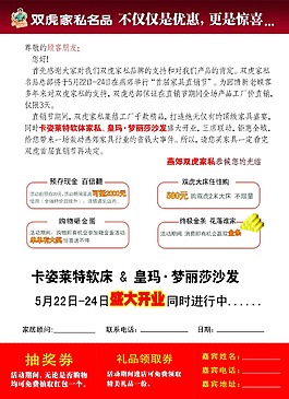 家私抽奖邀请函