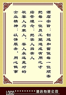 酒店宗旨