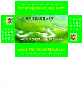 巴馬瑤寨瑤式頭療可以喝的洗發水抽紙盒