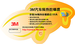 3M汽車隔熱防爆膜