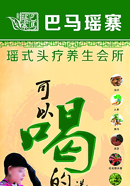 巴馬瑤寨 可以喝的洗發水中藥養發瑤式頭療