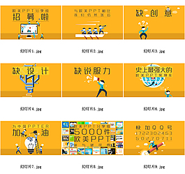 企業招聘PPT