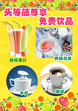 免費(fèi)飲品