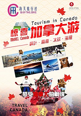 驚喜加拿大旅游平面設(shè)計(jì)PSD素材