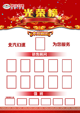 光榮榜