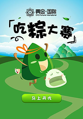 吃粽大賽 游戲界面