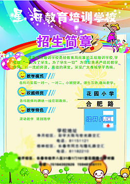 培訓(xùn)學(xué)校傳單
