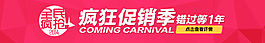 疯狂促销季