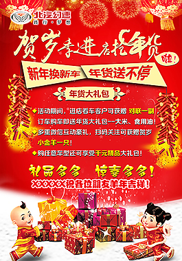 北汽幻速賀歲季進店搶年貨