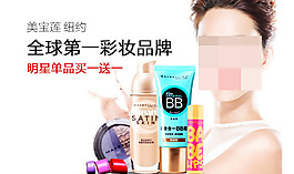 淘寶首頁化妝品海報
