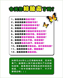 排酸毒