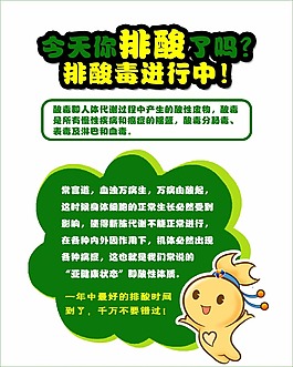 排酸毒