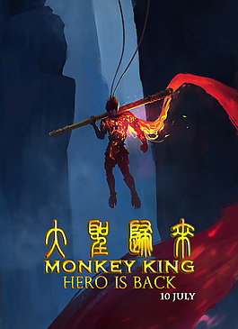 大圣歸來字體