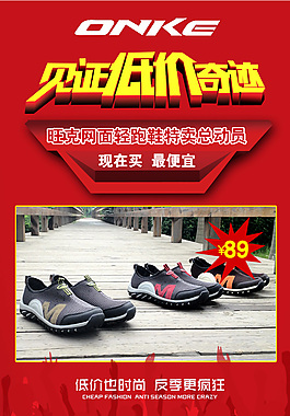 男士跑步鞋運動鞋淘寶促銷詳情頁