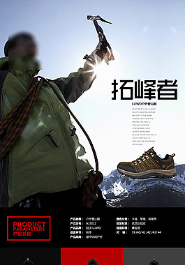 男士戶外鞋登山鞋男鞋淘寶寶貝詳情頁