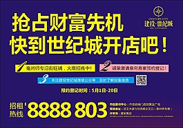 商業(yè)地產(chǎn)招商宣傳海報(bào)