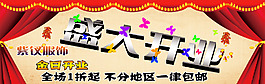 淘寶天貓1920全屏盛大開業(yè)促銷海報(bào)