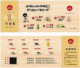 包子店代金券