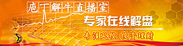 直播室banner