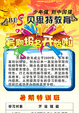 暑期特訓