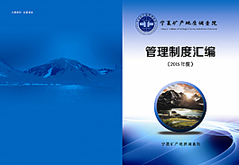 制度匯編