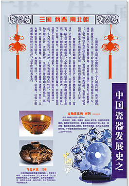 瓷器展板