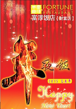 年夜飯展架