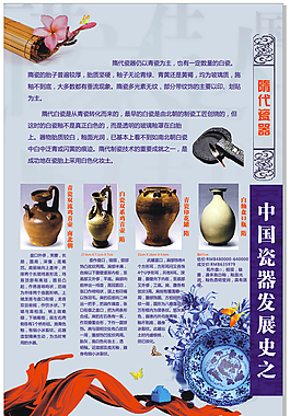 瓷器展板