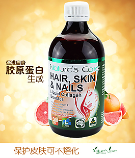 澳洲代购纳世凯尔胶原蛋白淘宝首页促销图