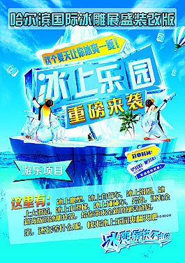 冰雕展海報(bào)