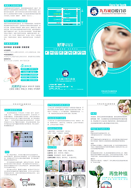 牙齒三折頁