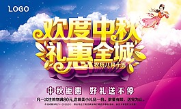 歡度中秋活動(dòng)海報(bào)