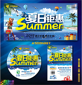 夏天促銷海報