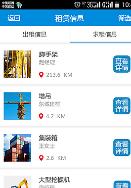 手機(jī)APP界面圖片