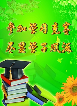 学习竞赛