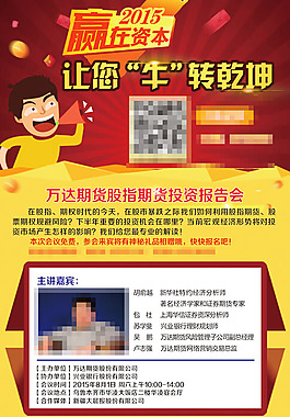萬達期貨投資報告會