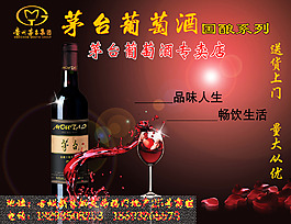 茅臺(tái)葡萄酒