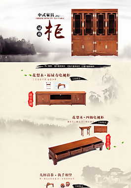 紅木家具全屏海報素材圖片