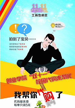 電商 代購(gòu)海報(bào)圖片