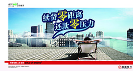 貸款理財(cái)宣傳海報(bào)