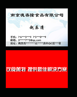 食品名片