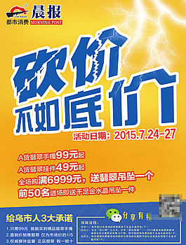 晨報(bào)翡翠直銷會