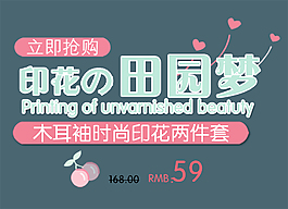 淘寶海報文案