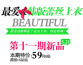 淘寶海報文案