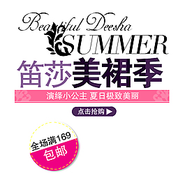 淘寶海報文案