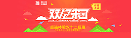 雙12 海報(bào)圖片